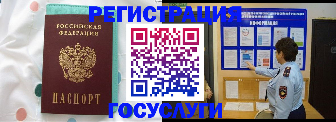 временная регистрация законно в Ленске