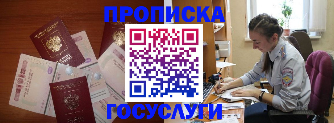 прописка в Ленске