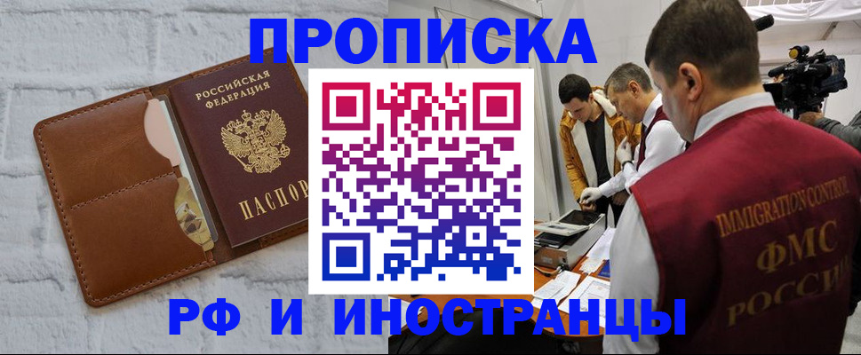 временная регистрация недорого в Ленске