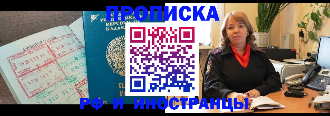 купить прописку в Ленске